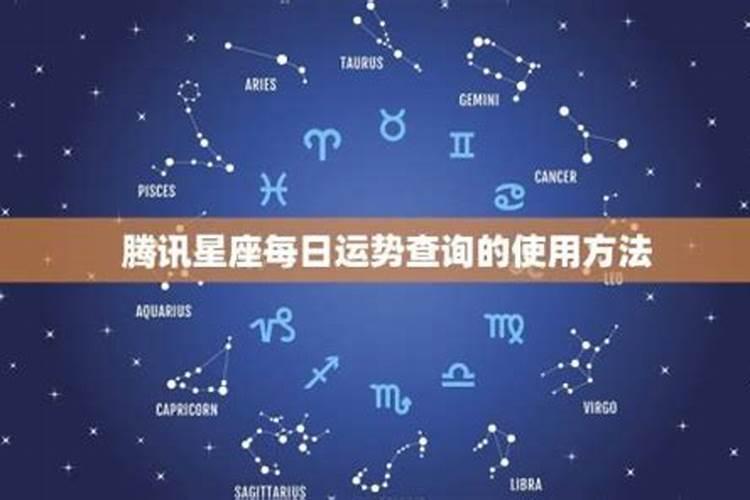 今日星座运势怎么样？