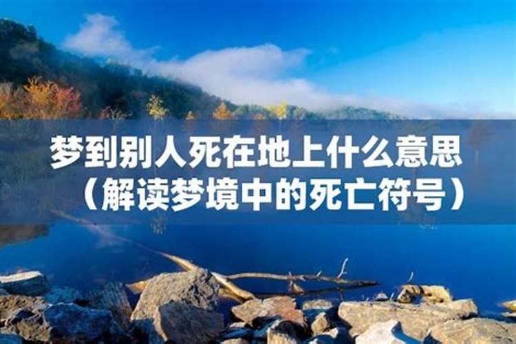 梦境解读：梦见朋友出车祸死亡的深层含义