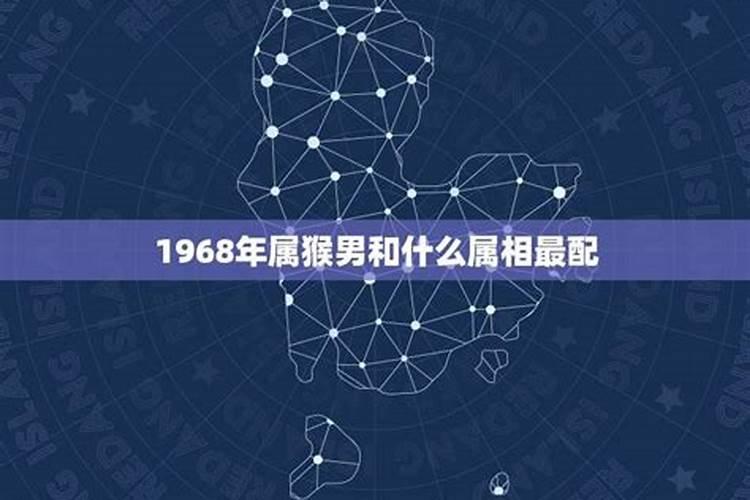 68年属猴男和什么属相最配？